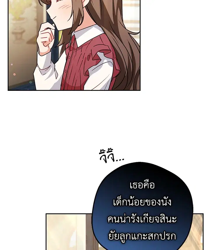 The Villainess Is Shy In Receiving Love – นางร้ายขี้อายเมื่อได้รับความรัก ตอนที่ 6 หน้า 58