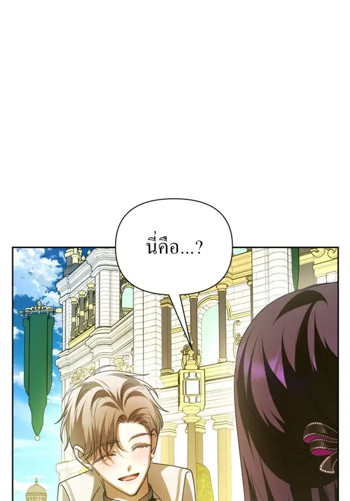 Your Throne ตอนที่ 116 หน้า 67