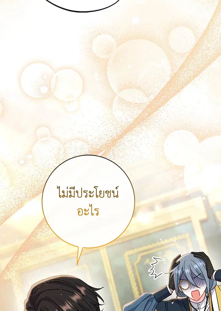 The Villain’s Match Is Too Perfect – คู่ดูตัวของนางร้ายเพอร์เฟกต์เกินไป ตอนที่ 26 หน้า 135
