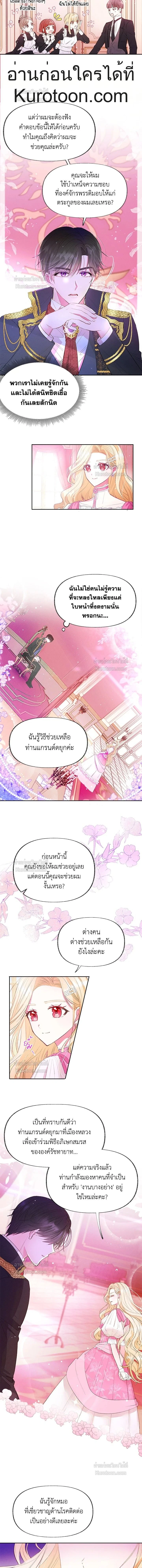 Self Made Lady – เป้าหมายของฉันคือการสร้างตัว ตอนที่ 1 หน้า 6
