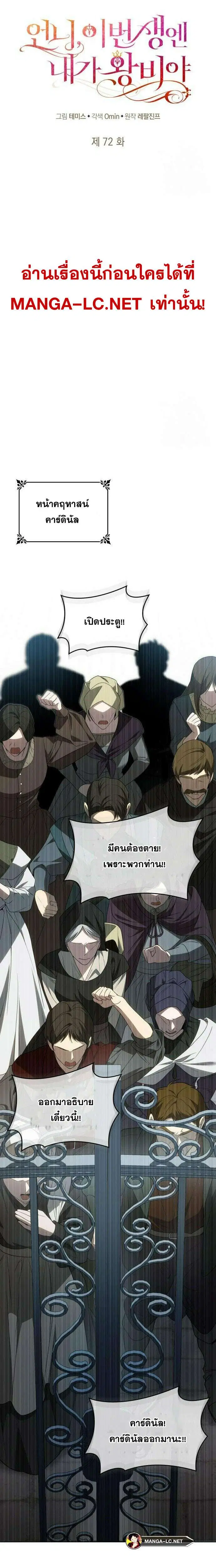 Sister I Am the Queen in This Life ตอนที่ 72 หน้า 16