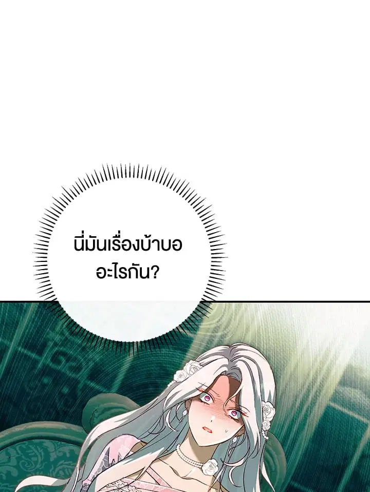 The Villain’s Match Is Too Perfect – คู่ดูตัวของนางร้ายเพอร์เฟกต์เกินไป ตอนที่ 47 หน้า 20