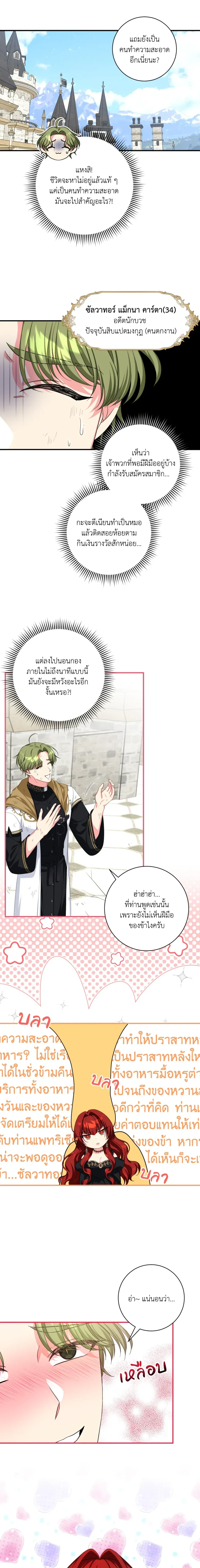 Can I Be My Master’s Love Slave? – ขอข้าเป็นทาสรักของนายท่านได้ไหม? ตอนที่ 1 หน้า 14