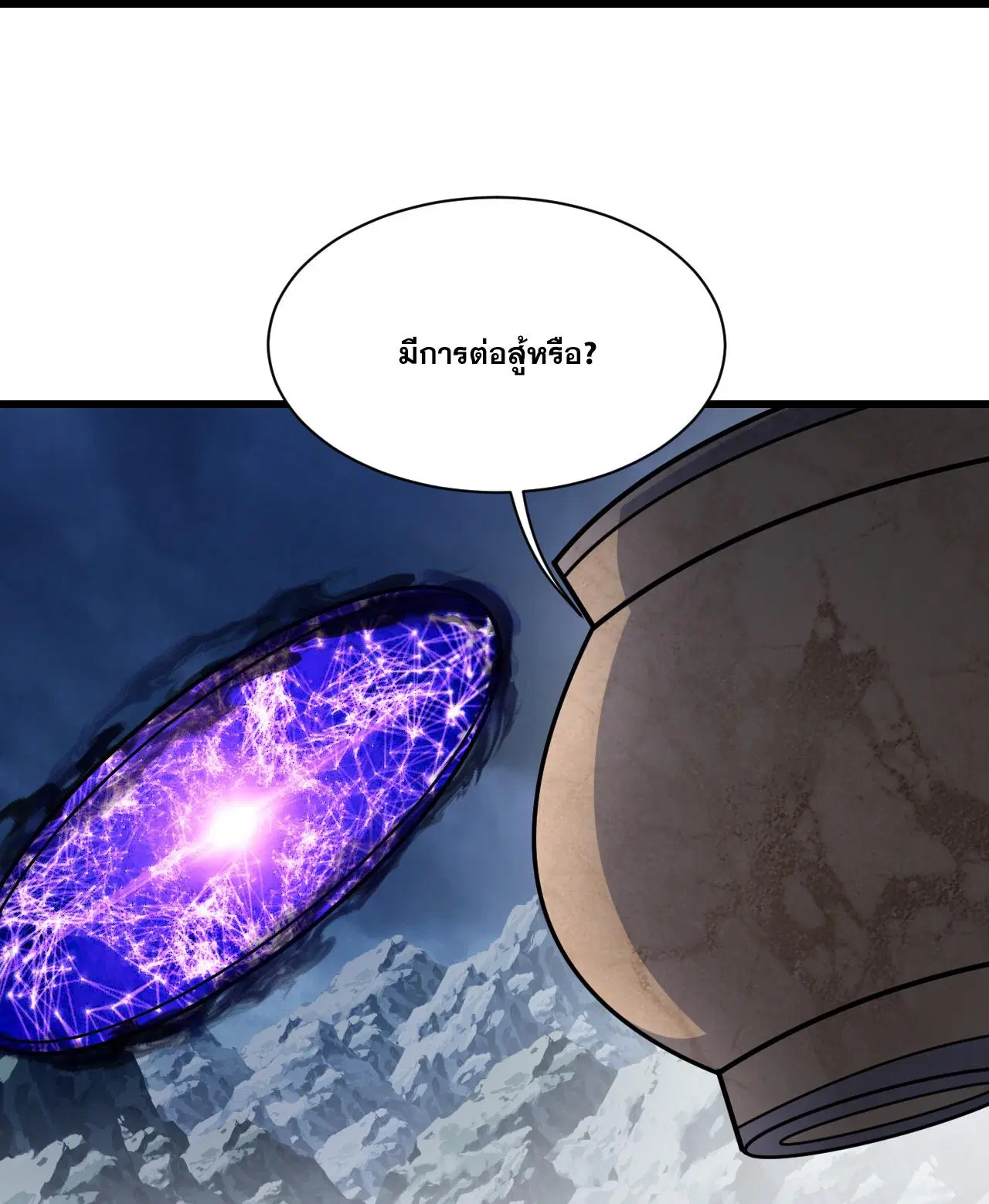 Matchless Emperor ตอนที่ 383 หน้า 26
