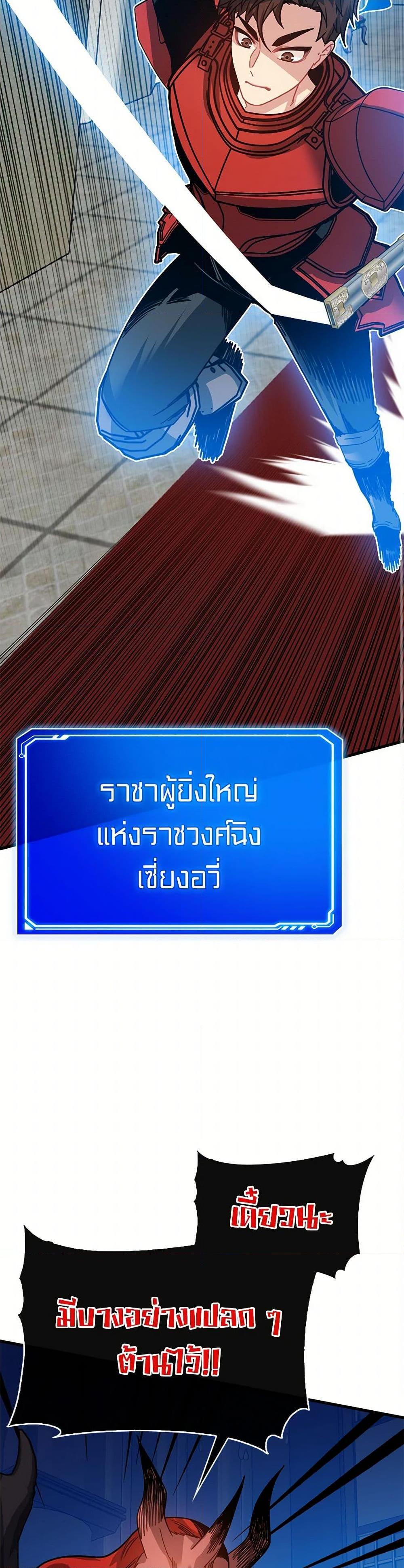 SSS-Class Gacha Hunter ตอนที่ 97 หน้า 13