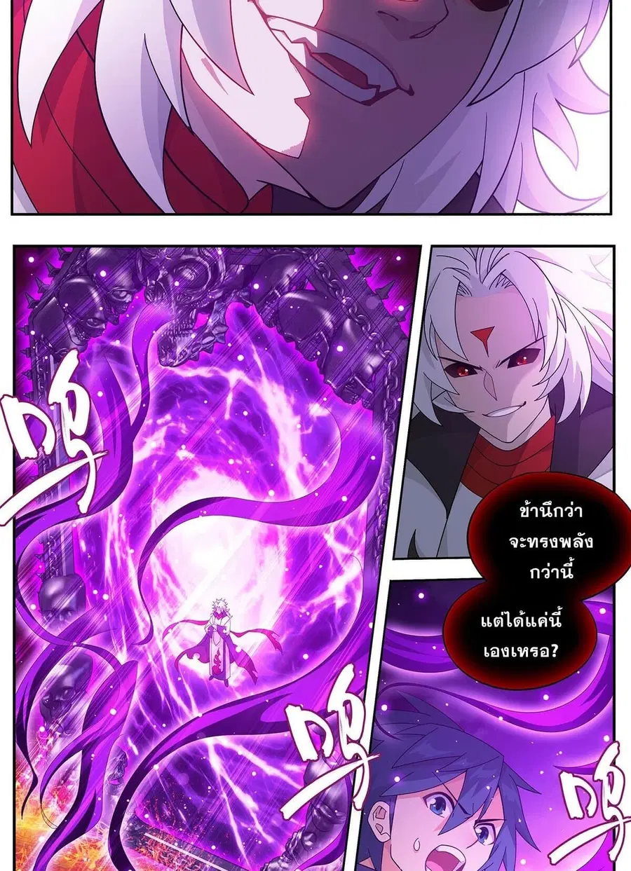 Doupo Cangqiong ตอนที่ 424 หน้า 4