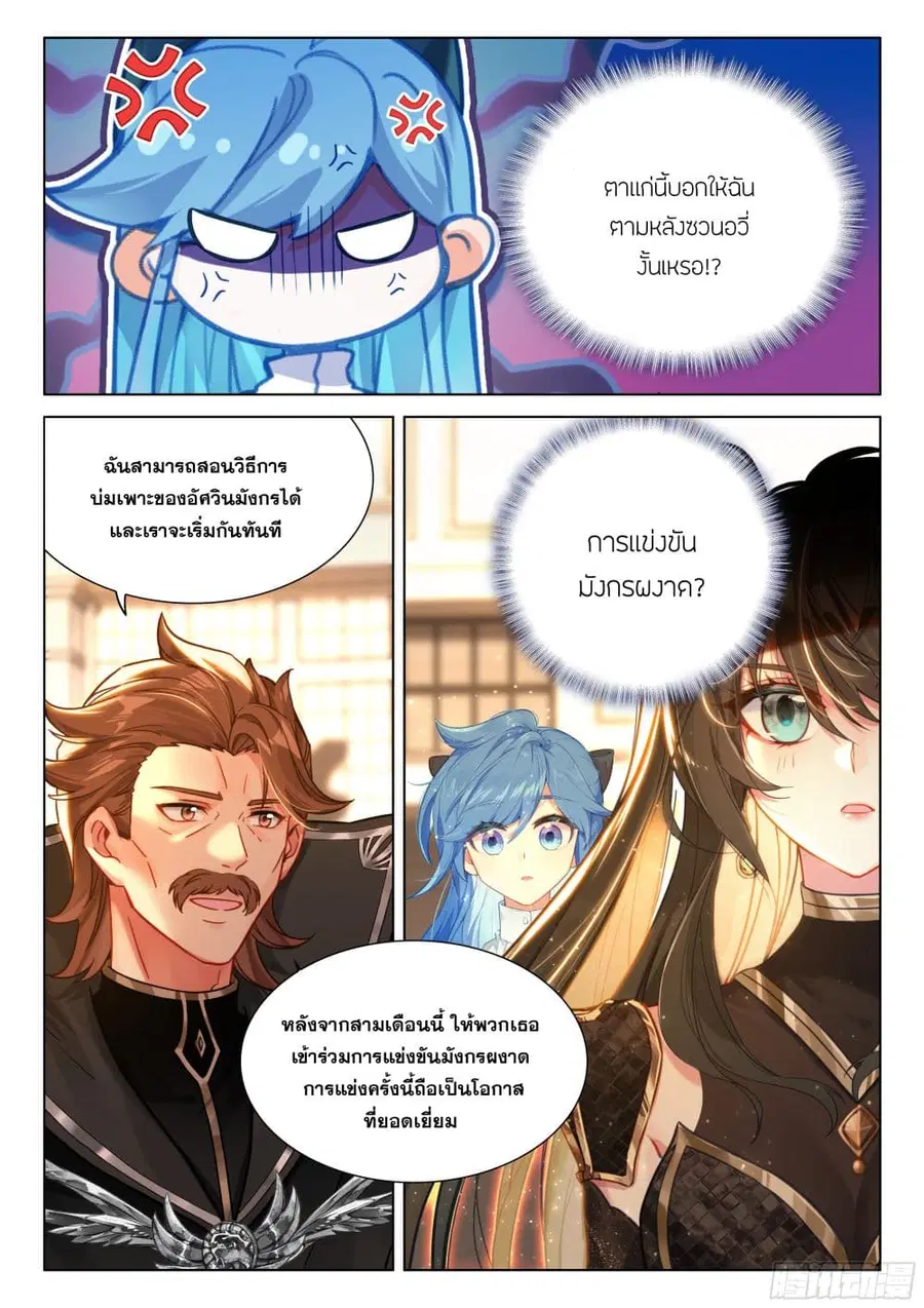 Douluo Dalu IV ตอนที่ 442 หน้า 18