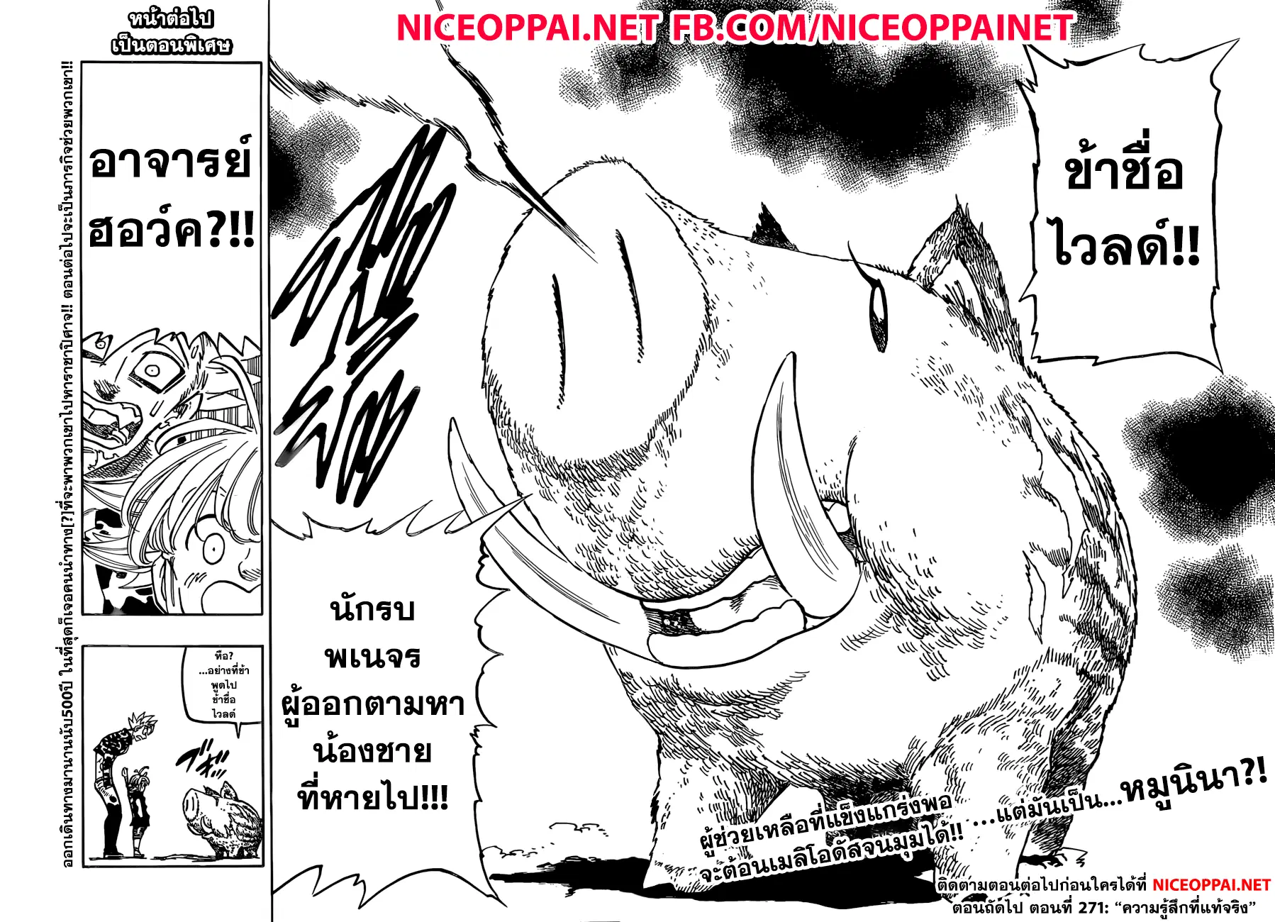 Nanatsu no Taizai ตอนที่ 270 หน้า 16