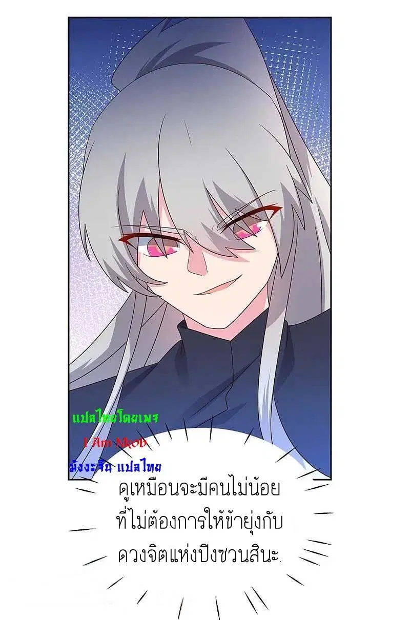 Above All Gods ตอนที่ 234 หน้า 5