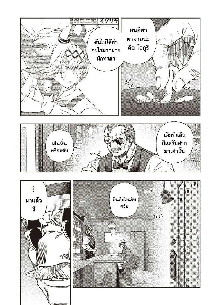 Uma Musume: Cinderella Gray ตอนที่ 92 หน้า 16
