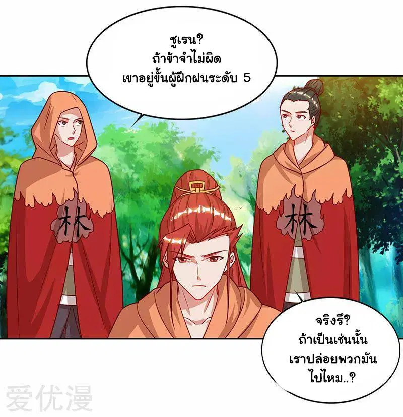 Reborn 80,000 years ตอนที่ 65 หน้า 14