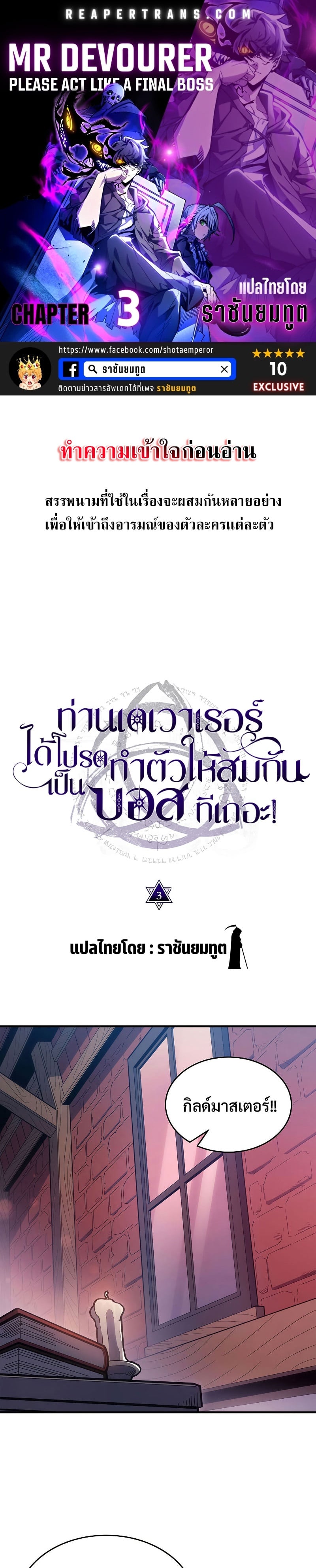Mr Devourer Please Act Like a Final Boss ทำตัวให้สมกับเป็นมอนสเตอร์บอสหน่อยสิ คุณสวอลโลว์! ตอนที่ 3 หน้า 1