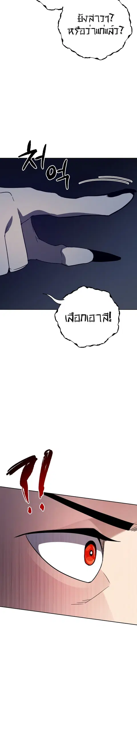 The Descent of the Demonic Master ตอนที่ 59 หน้า 7