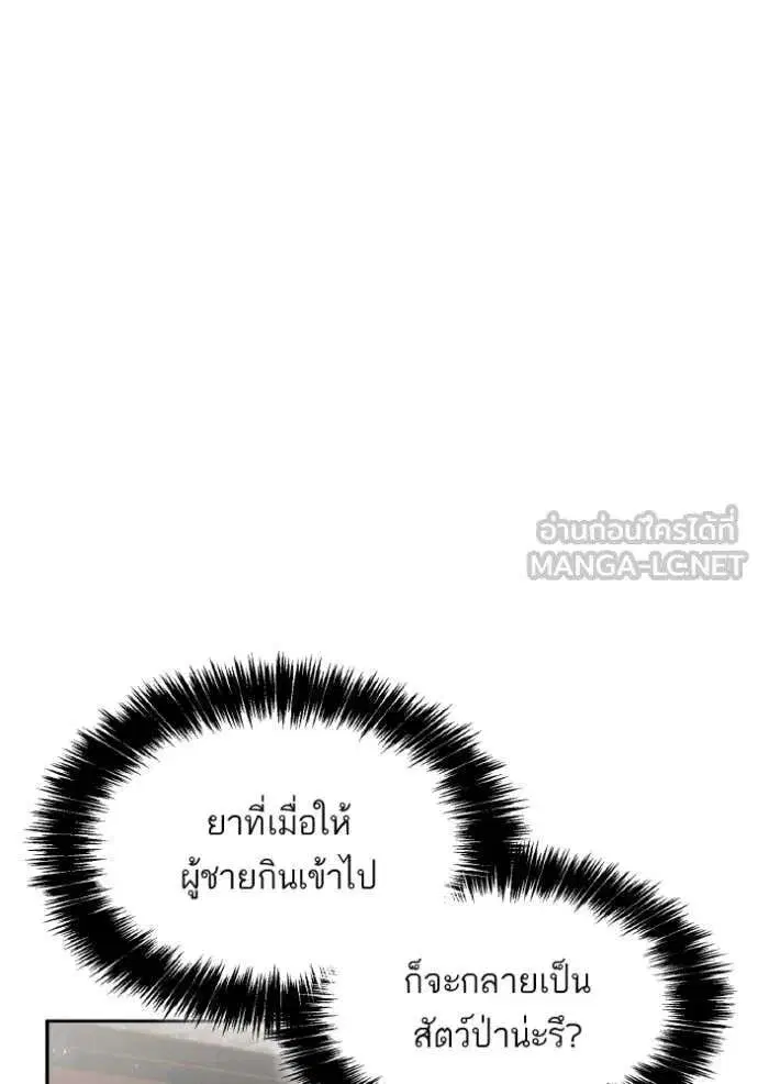 Sister I Am the Queen in This Life ตอนที่ 169 หน้า 12