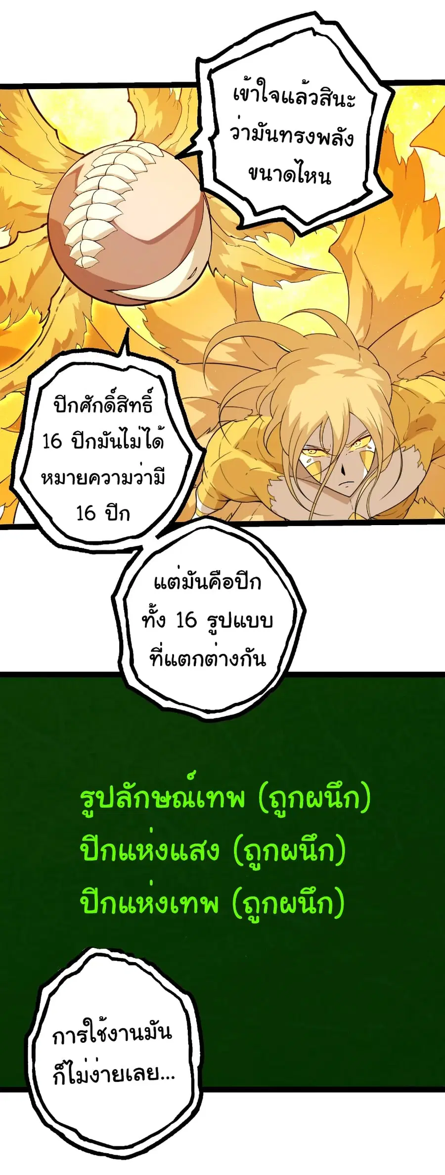 Evolution from the Big Tree ตอนที่ 439 หน้า 24