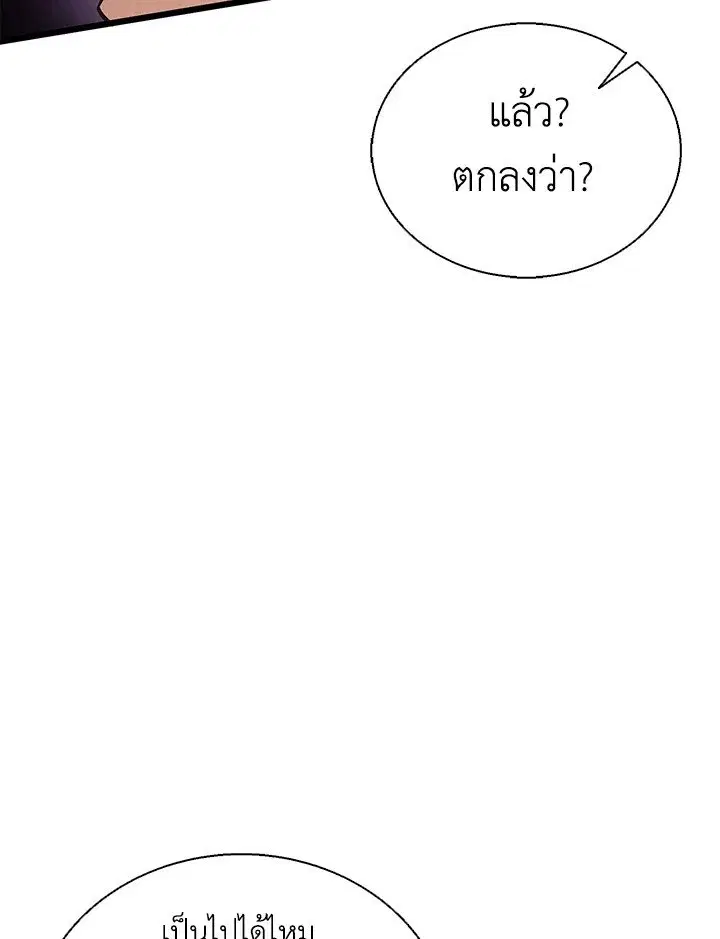 Arcane Sniper ตอนที่ 144 หน้า 94