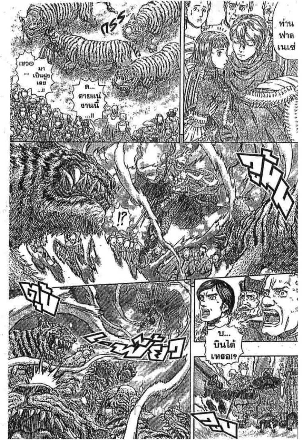 Berserk ตอนที่ 267 หน้า 12