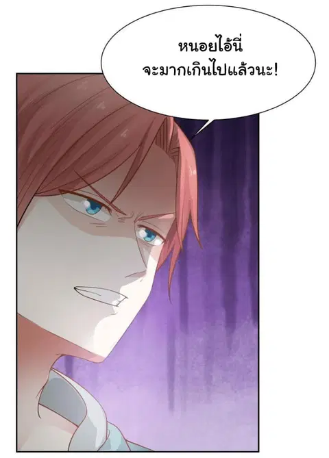 I Have a Dragon in My Body ตอนที่ 30 หน้า 11