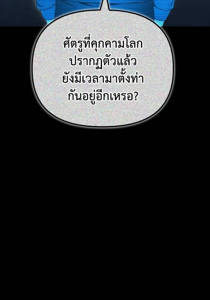 Superhuman Battlefield เกมของยอดมนุษย์ ตอนที่ 137 หน้า 53