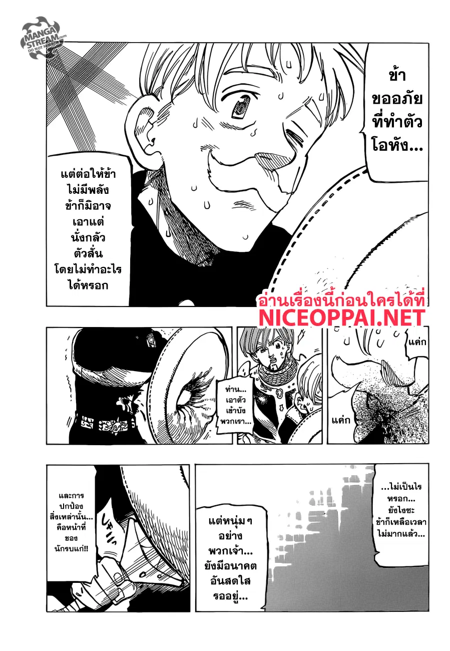 Nanatsu no Taizai ตอนที่ 316 หน้า 19