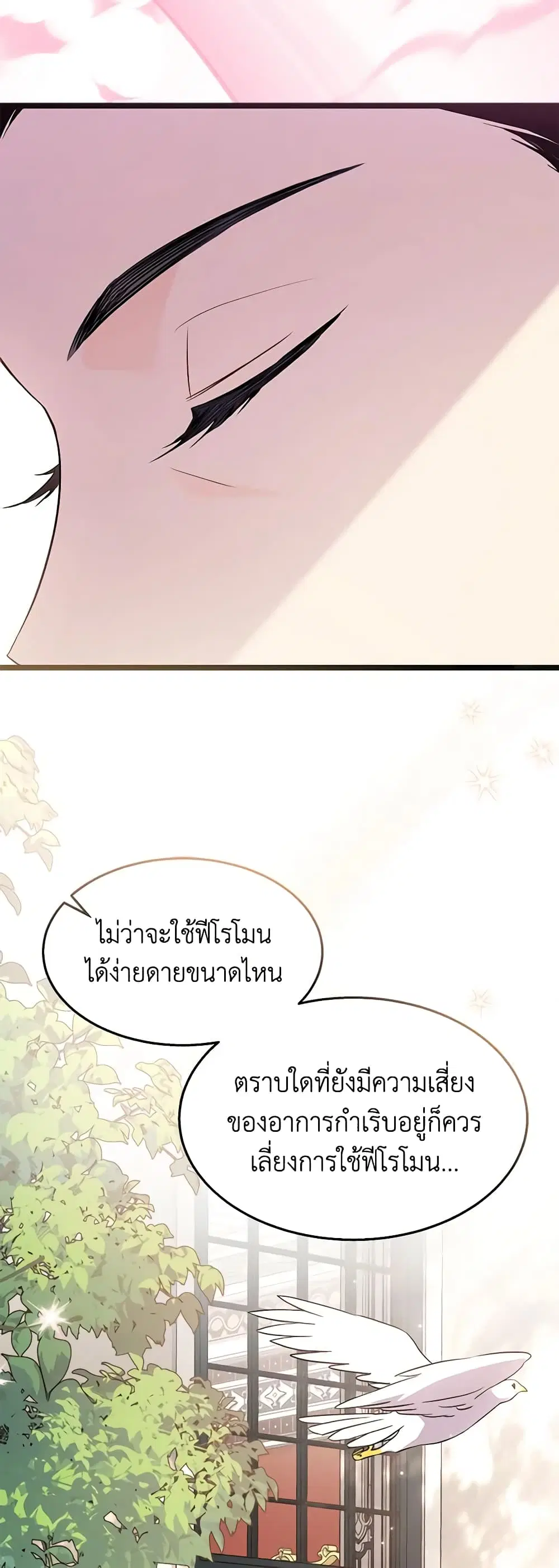 The Symbiotic Relationship Between a Panther and a Rabbit ตอนที่ 96 หน้า 27