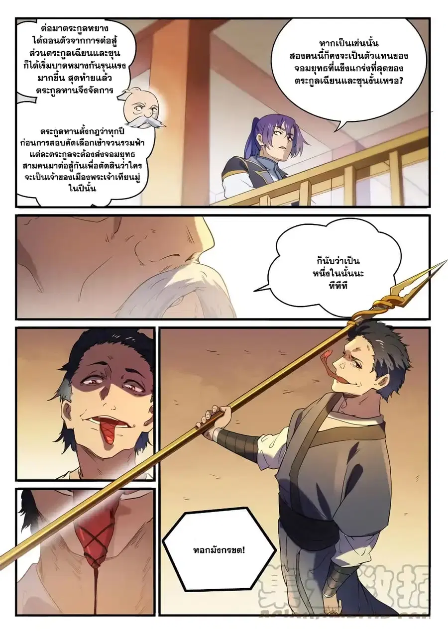 Bailian Chengshen ตอนที่ 850 หน้า 5