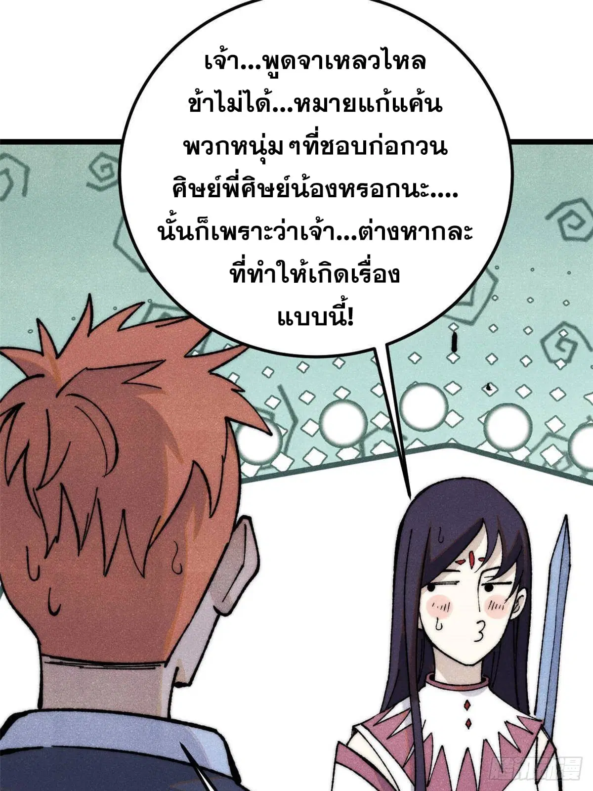 All Hail the Sect Leader ตอนที่ 335 หน้า 42