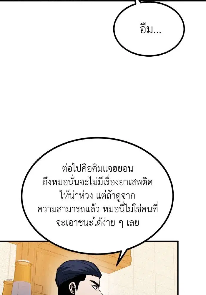 King of the Octagon ตอนที่ 38 หน้า 68