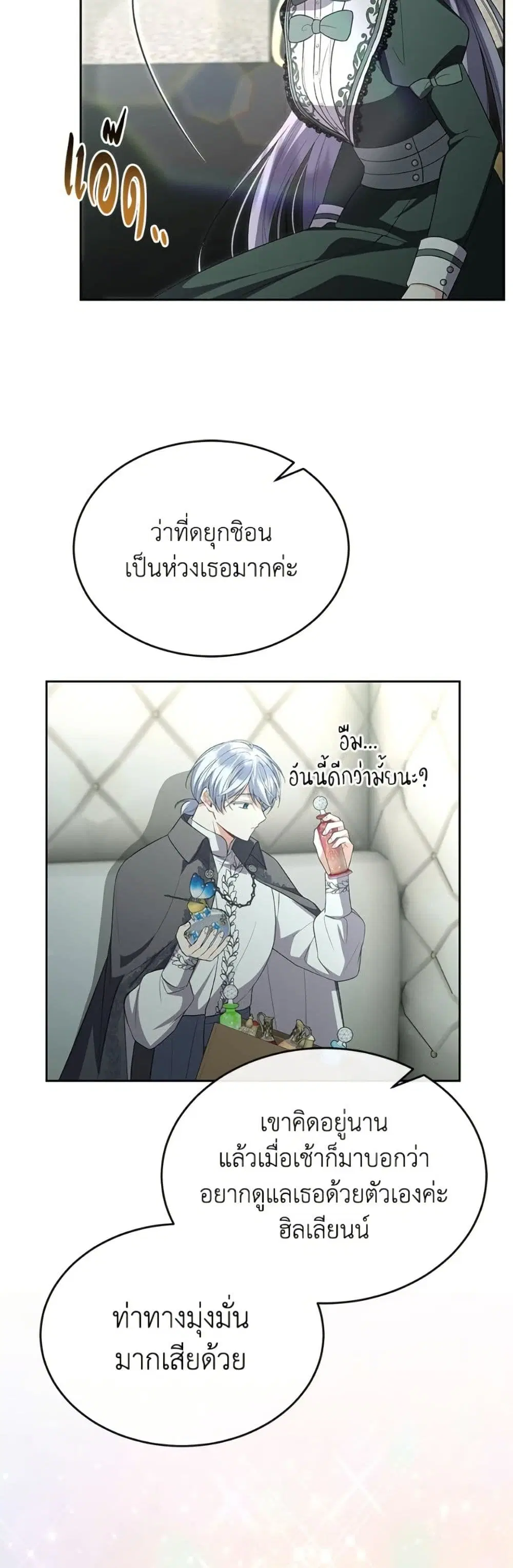 The Real Daughter Is Back ตอนที่ 148 หน้า 28