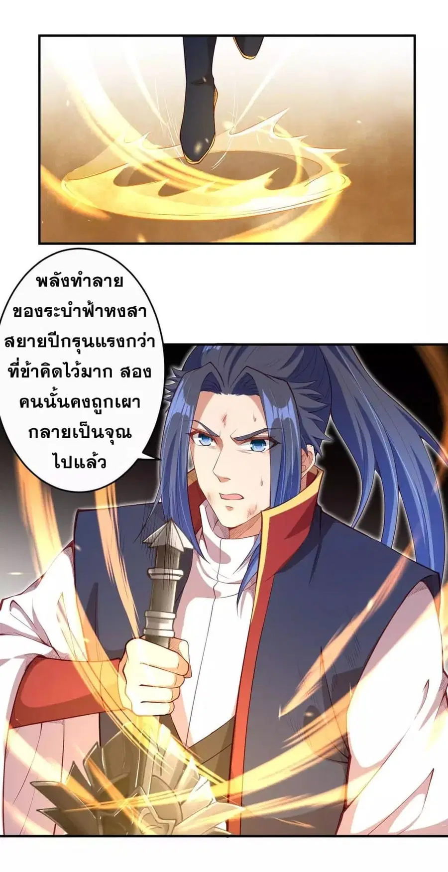 Against the Gods ตอนที่ 267 หน้า 8