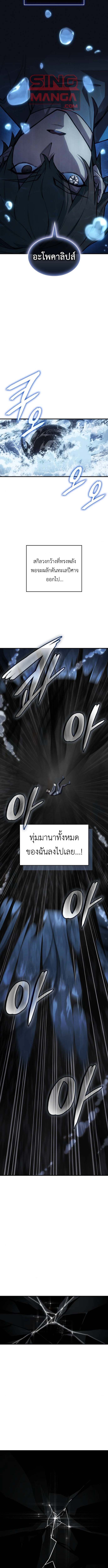Regressing With the King’s Power เกิดใหม่พร้อมพลังแห่งราชัน ตอนที่ 120 หน้า 2