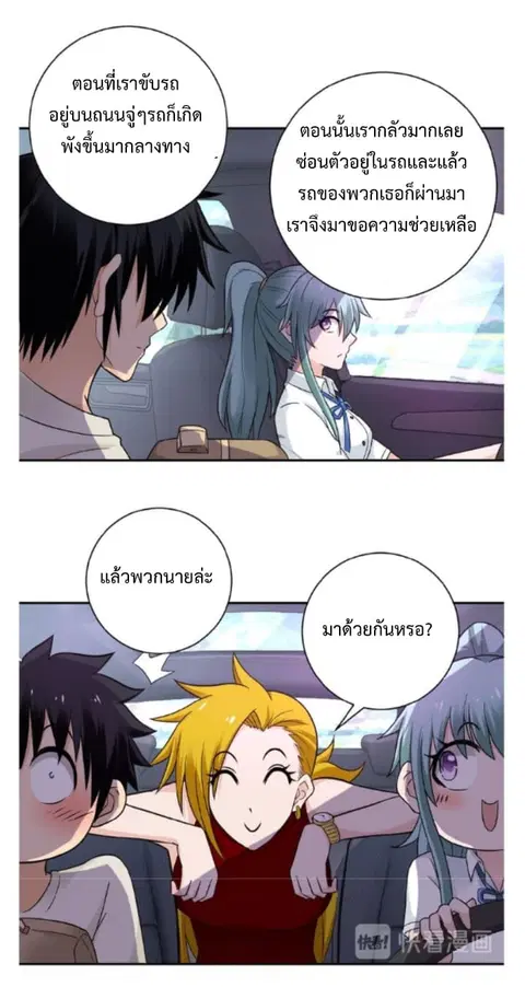 Apocalyptic Super System ตอนที่ 10.2 หน้า 6