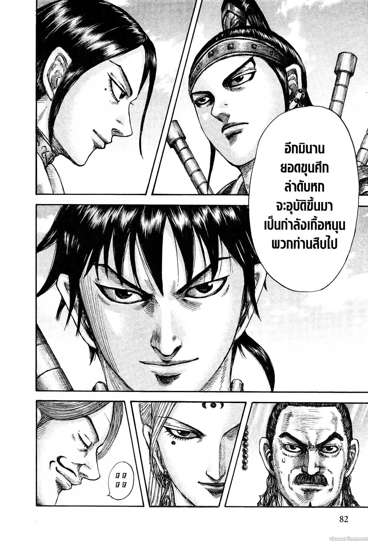 Kingdom ตอนที่ 672 หน้า 14