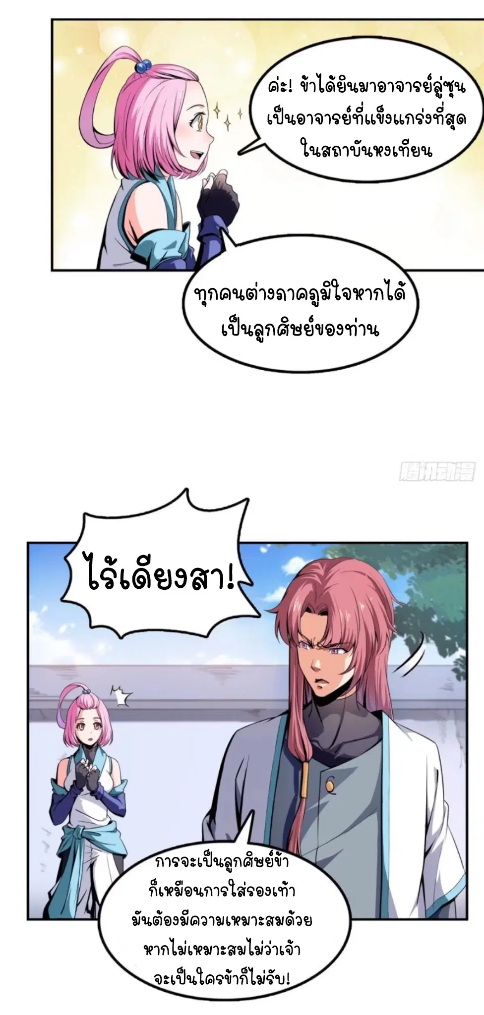 Library to Heaven’s Path ตอนที่ 1 หน้า 19