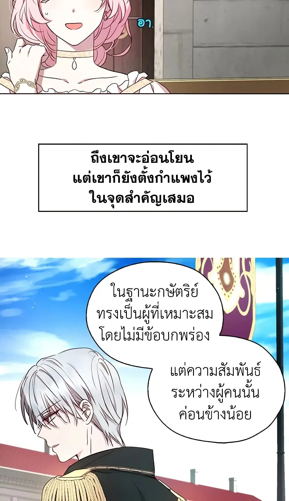 Seduce the Villain’s Father ตอนที่ 31 หน้า 10