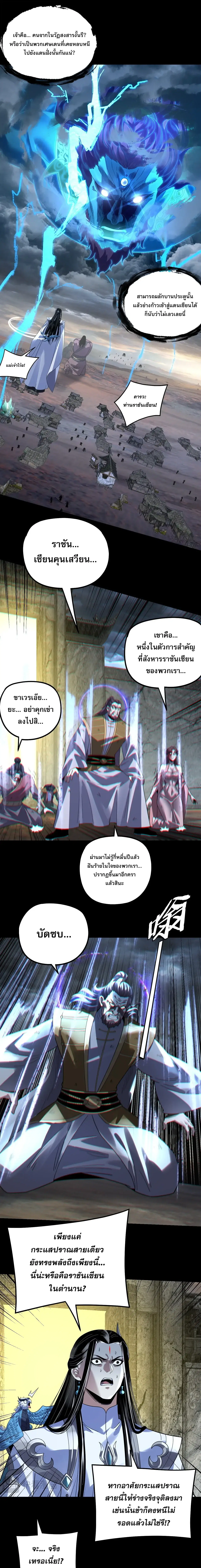 Villain is here ตอนที่ 355 หน้า 8