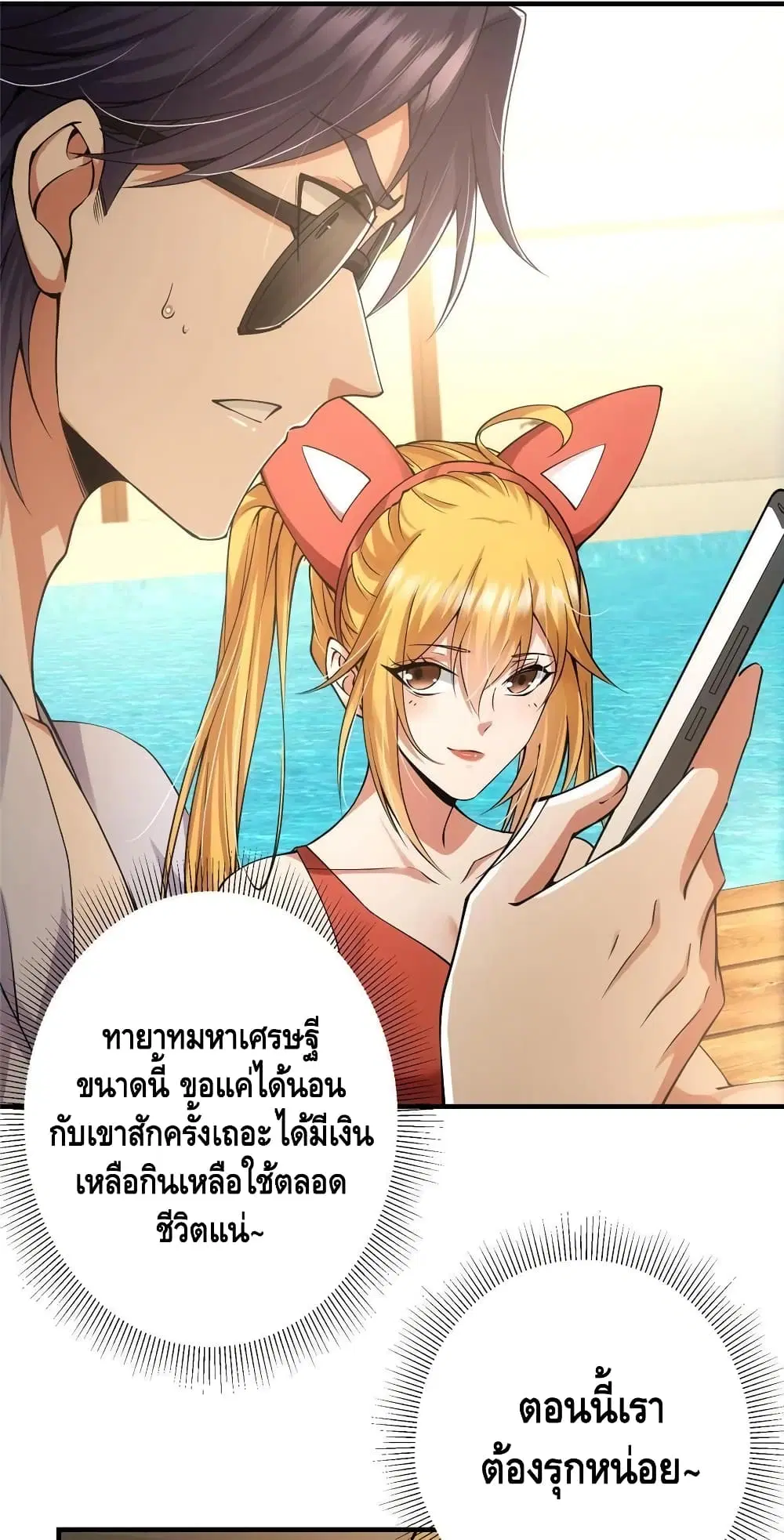 Keep A Low Profile ตอนที่ 83 หน้า 34