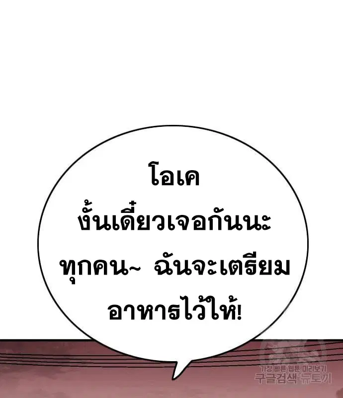 Bad Guy ตอนที่ 161 หน้า 102