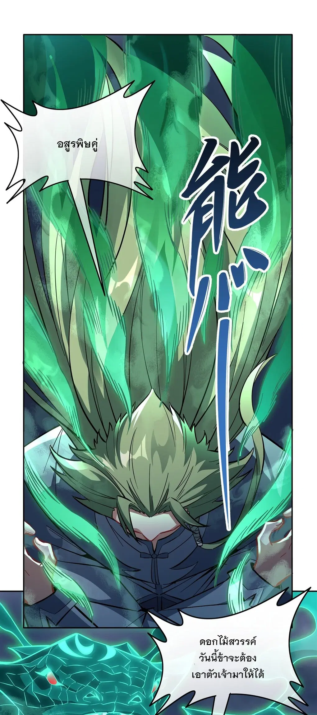 My Female Disciples are all Future Masters of the Heavens ตอนที่ 112 หน้า 13