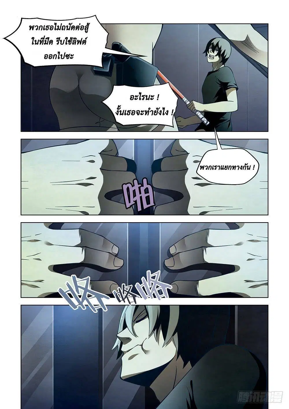 The Last Human ตอนที่ 86 หน้า 7