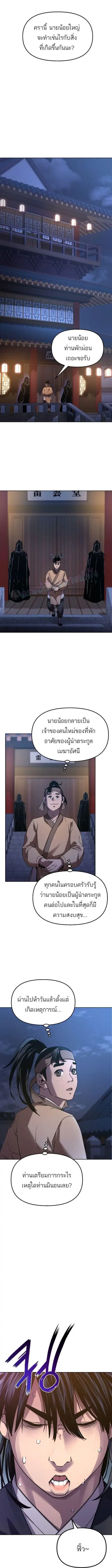 The Reborn Ranker Chronicles ตอนที่ 24 หน้า 5