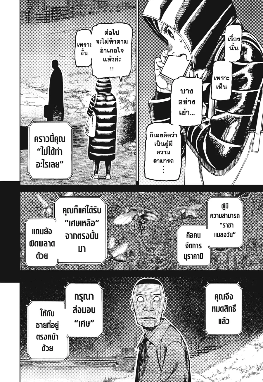 Dandadan ตอนที่ 191 หน้า 6