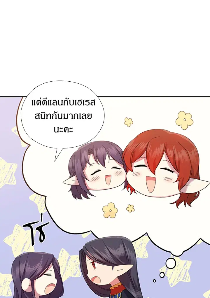 Satan’s Bride ตอนที่ 152 หน้า 14