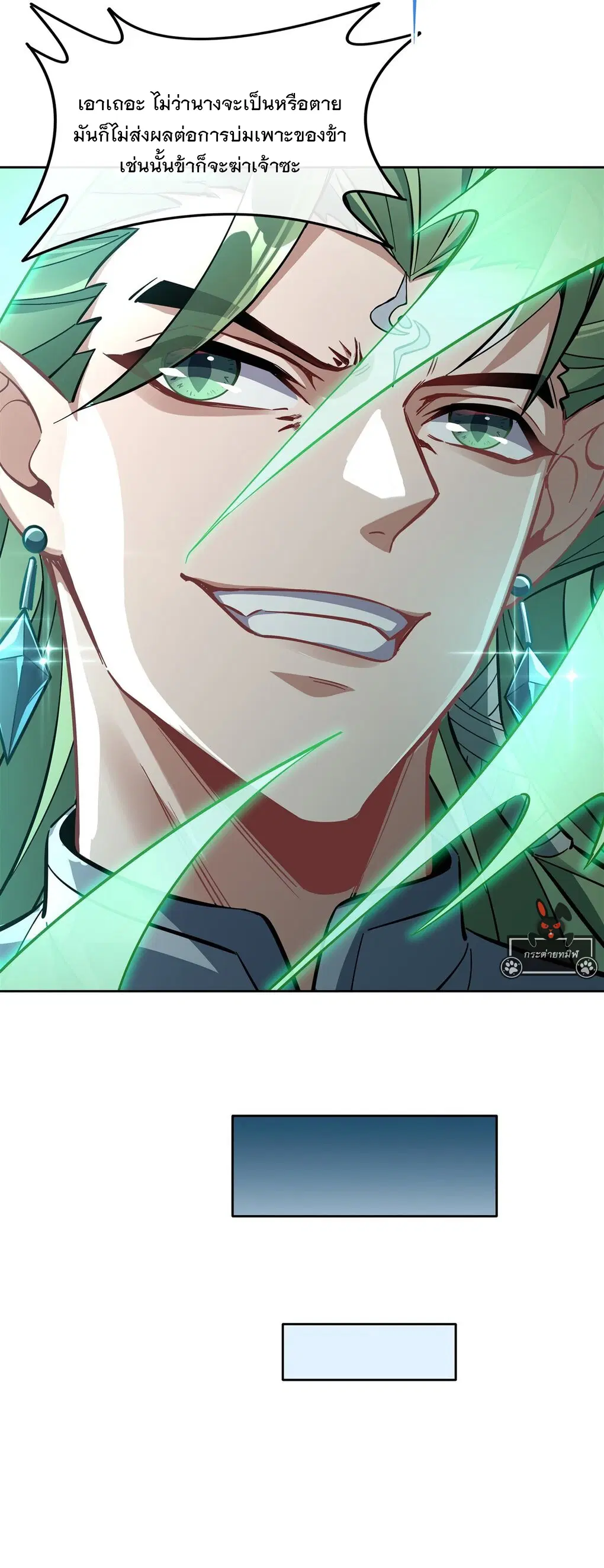 My Female Disciples are all Future Masters of the Heavens ตอนที่ 110 หน้า 45