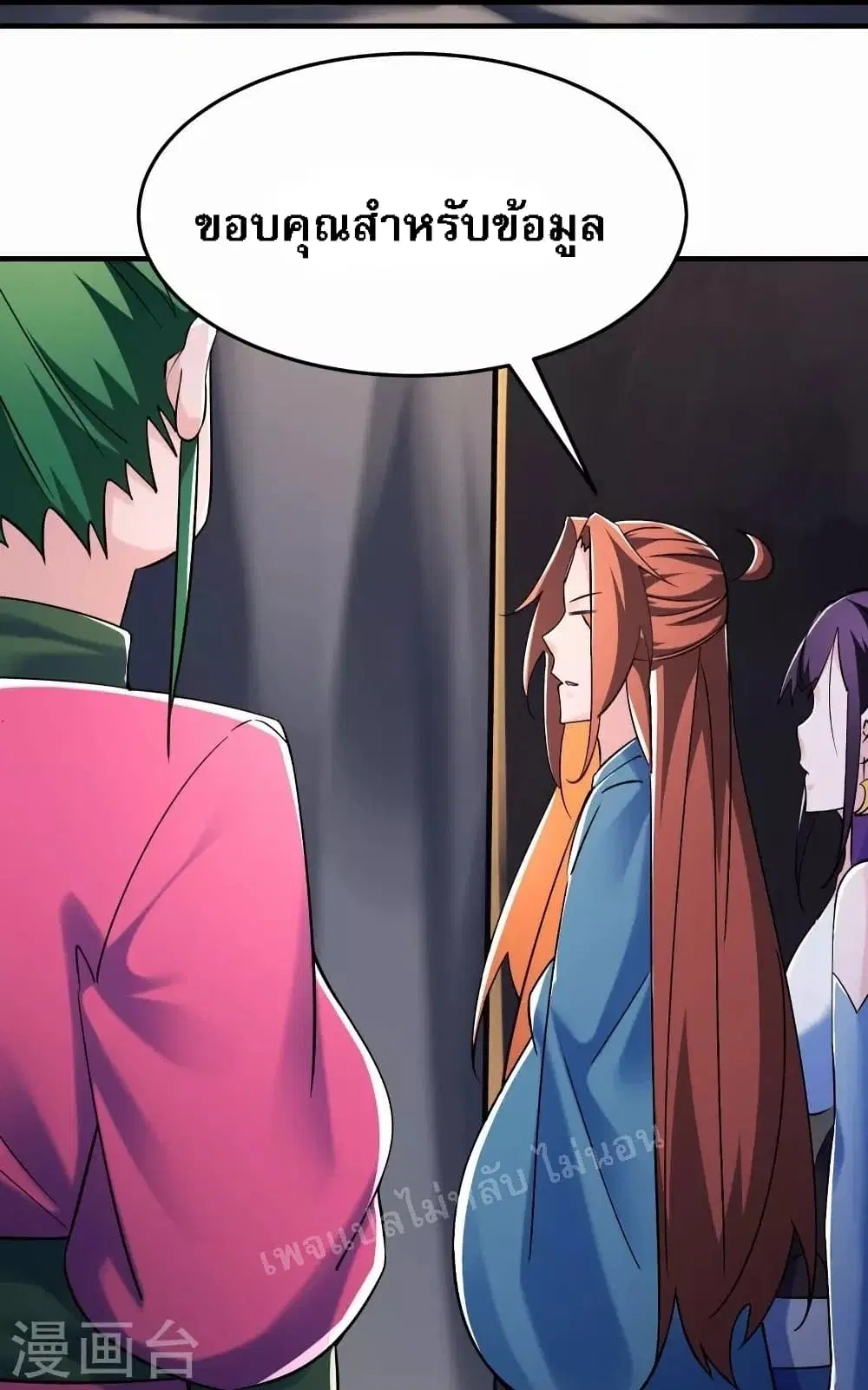 My Harem is All Female Students ตอนที่ 120 หน้า 25