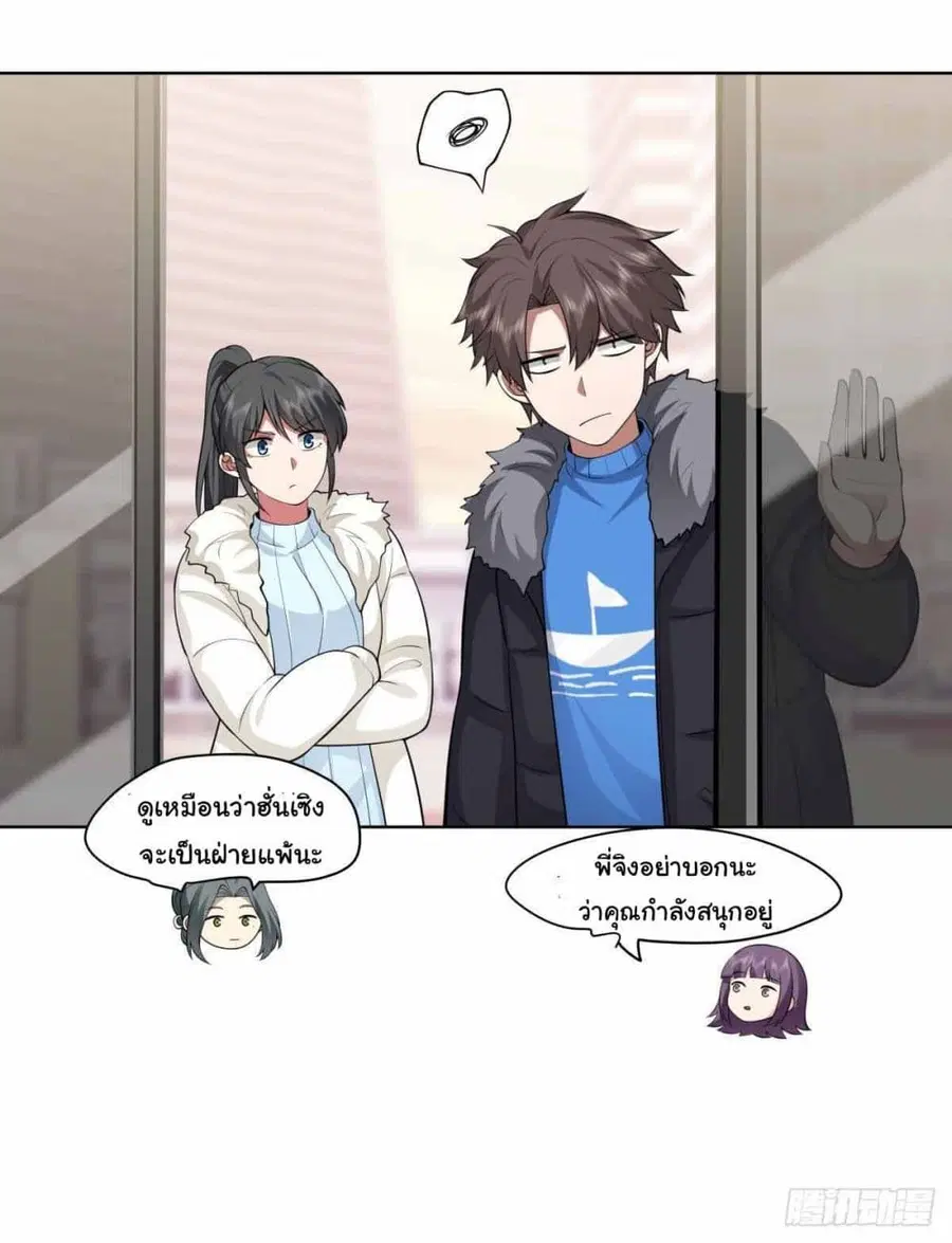 I Really Don’t Want to be Reborn ตอนที่ 196 หน้า 25