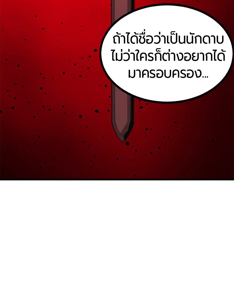 HERO KILLER ตอนที่ 43 หน้า 69