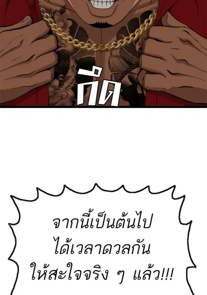 Bad Guy ตอนที่ 232 หน้า 109
