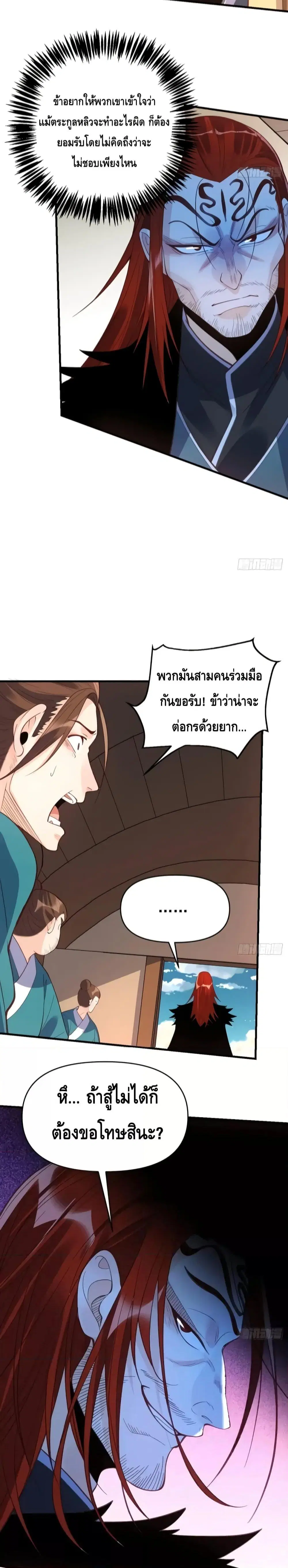 It Turns Out That I Am A Big Cultivator ตอนที่ 94 หน้า 7