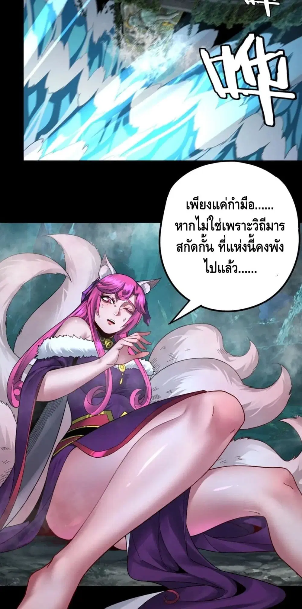 Villain is here ตอนที่ 72 หน้า 21